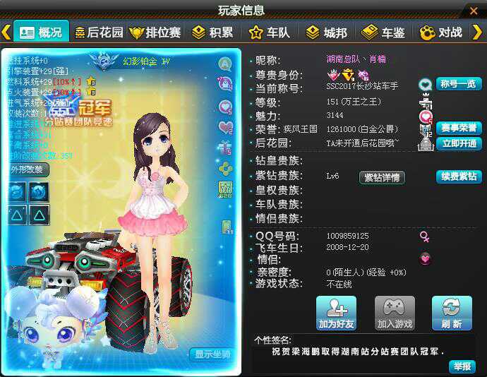 QQ飞车租号