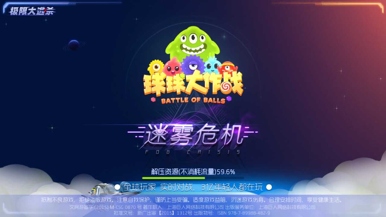 球球大作战租号