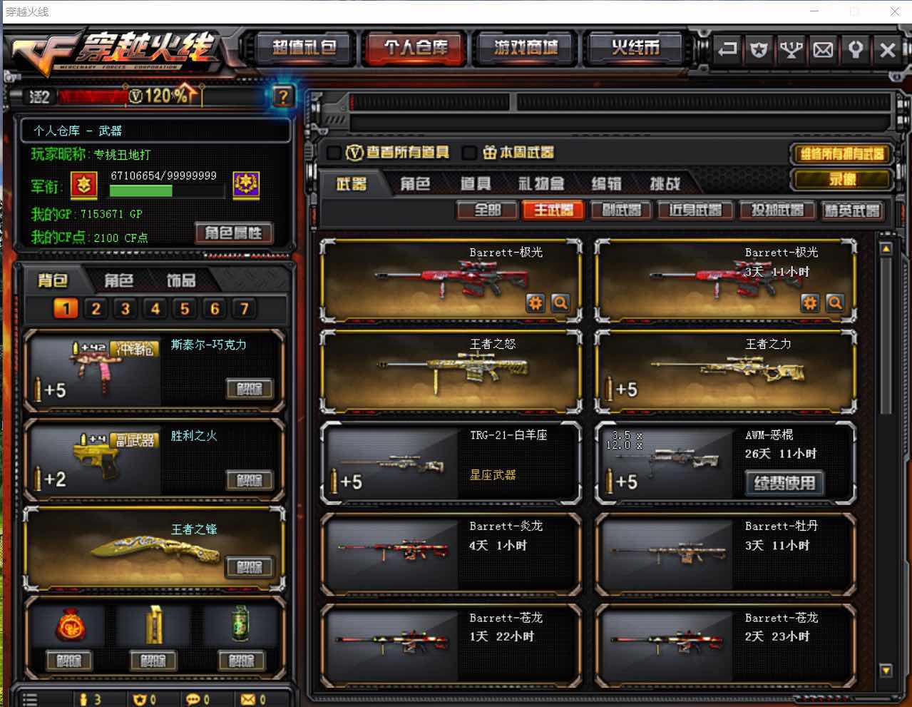 穿越火线租号