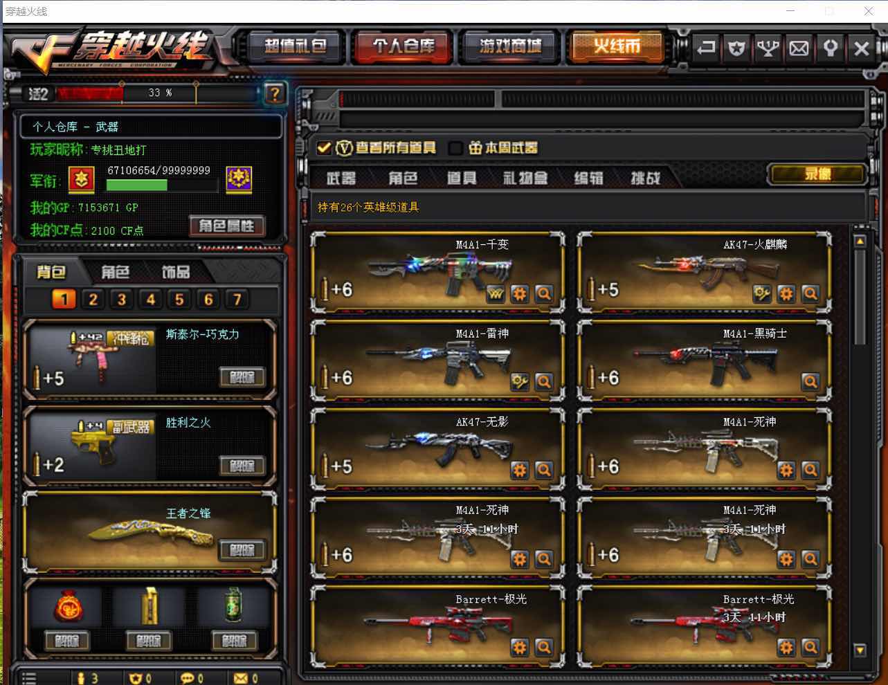 穿越火线租号