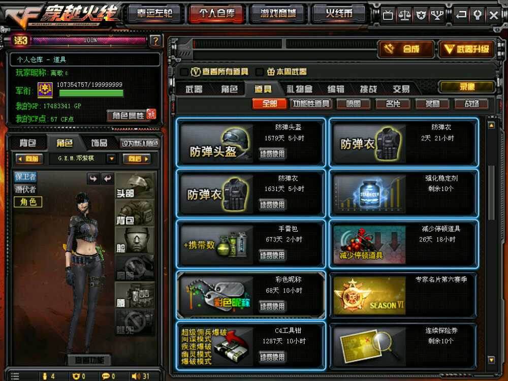 穿越火线租号