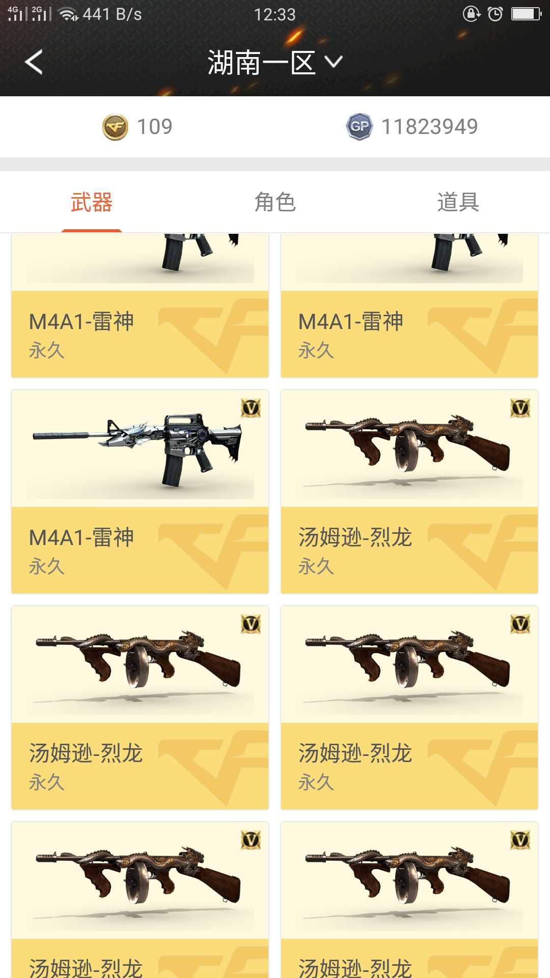 穿越火线租号