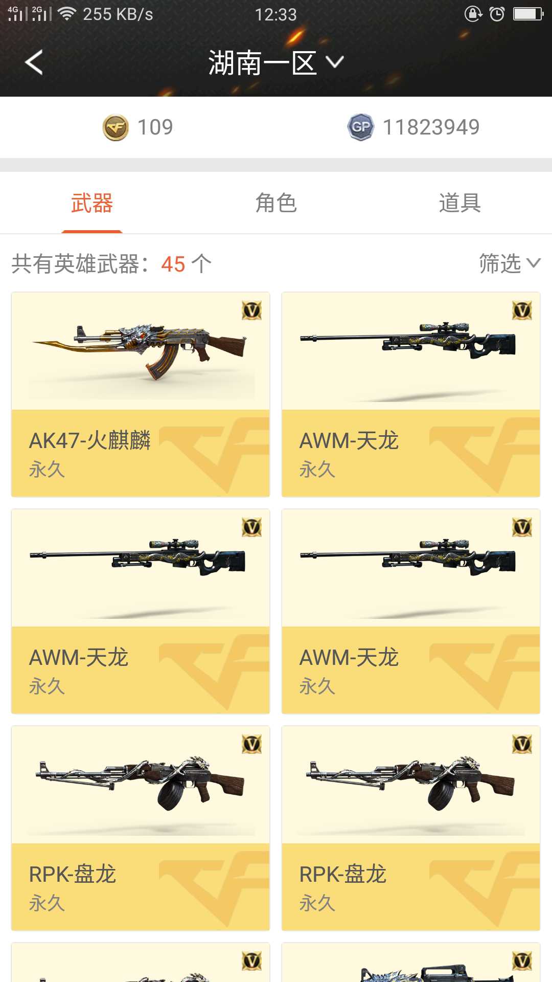 穿越火线租号