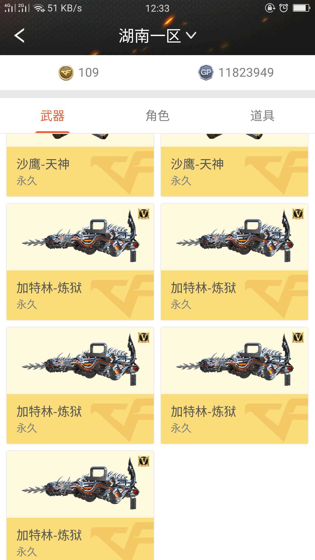 穿越火线租号