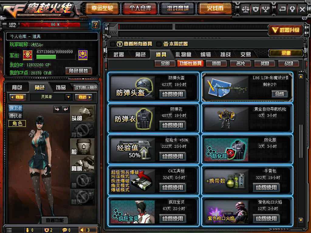 穿越火线租号