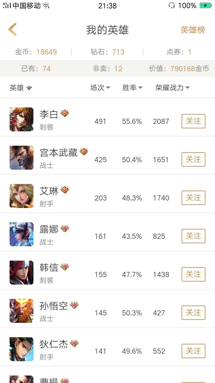 王者荣耀租号