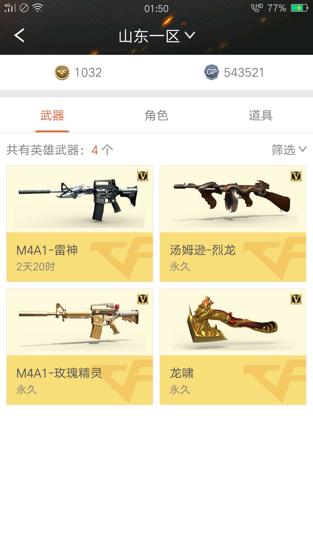 穿越火线租号