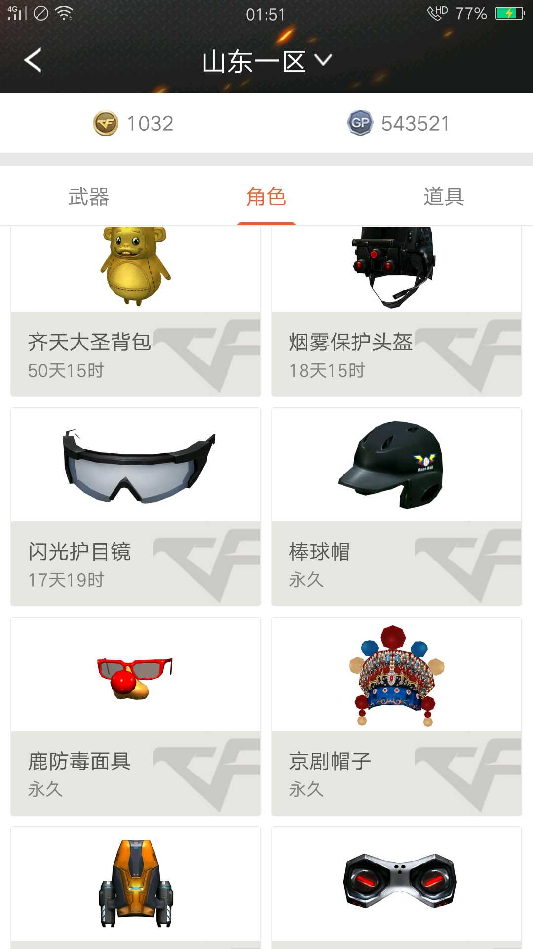 穿越火线租号