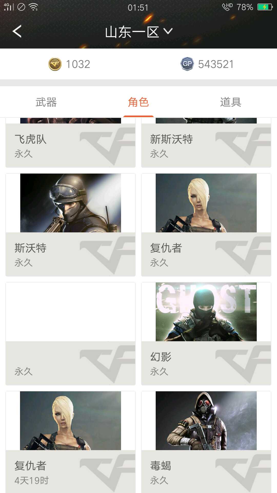 穿越火线租号