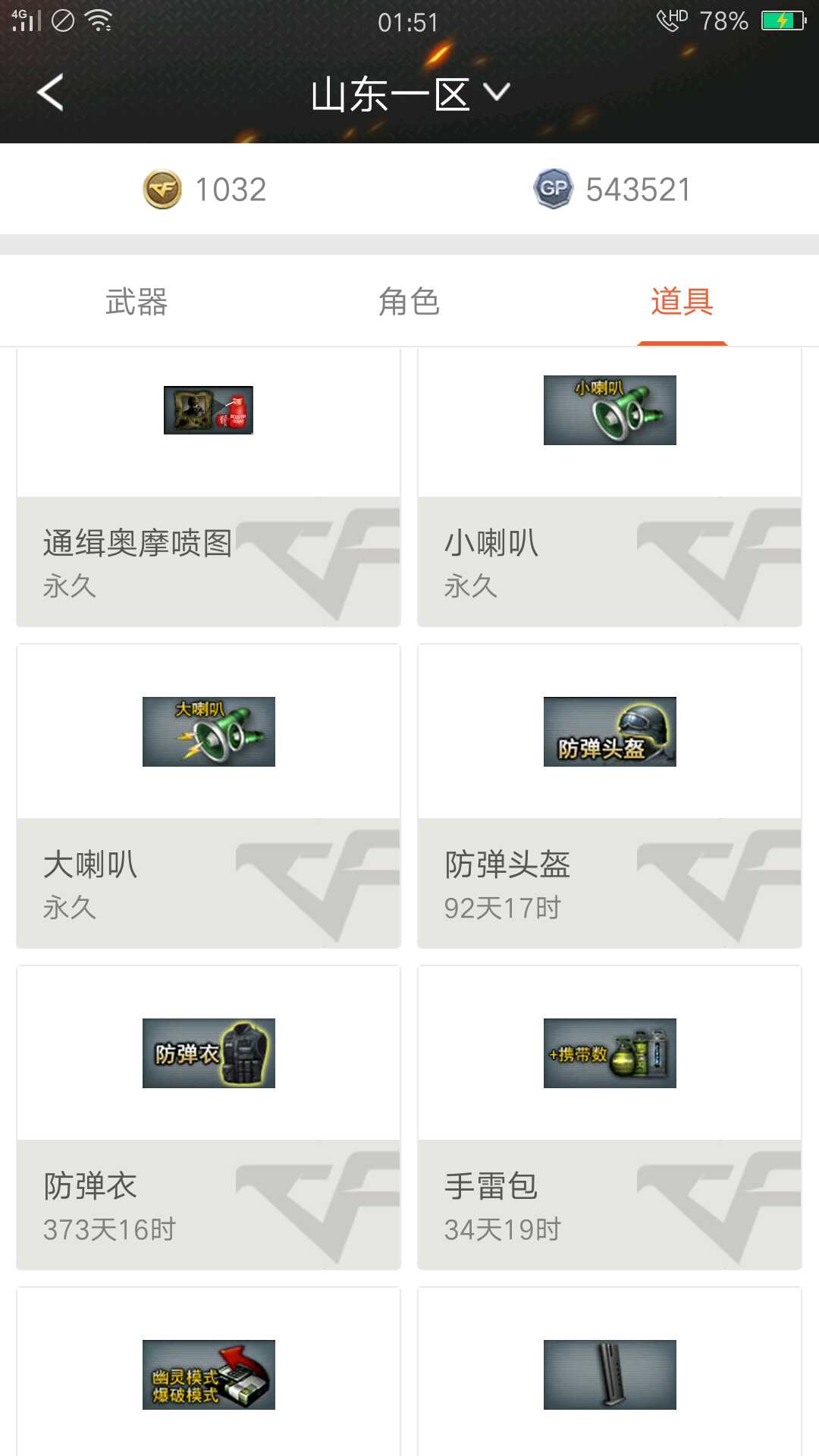 穿越火线租号