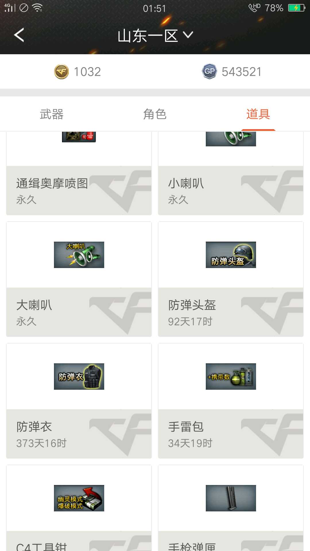 穿越火线租号