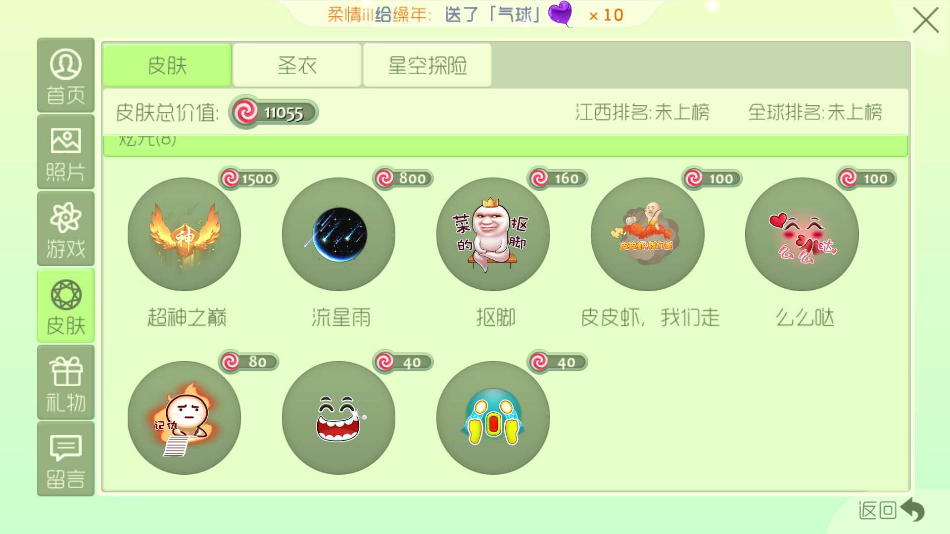 球球大作战租号