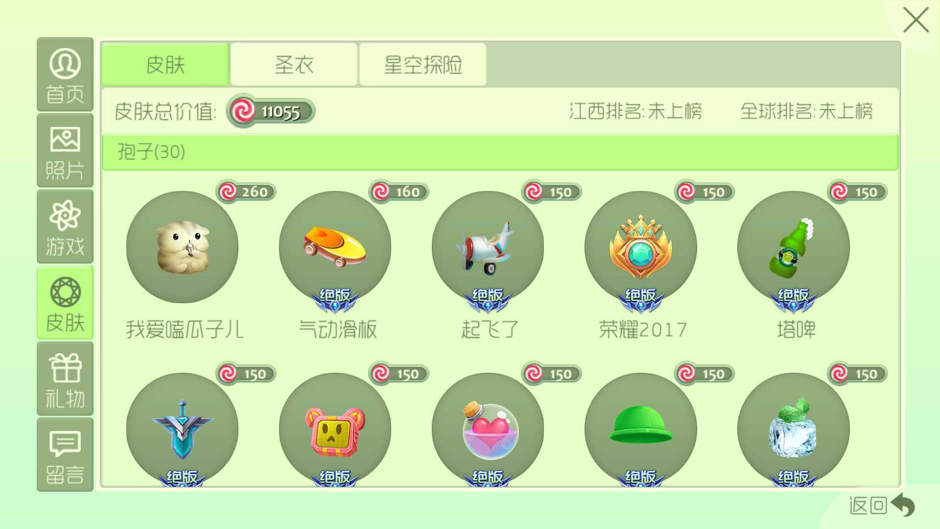 球球大作战租号