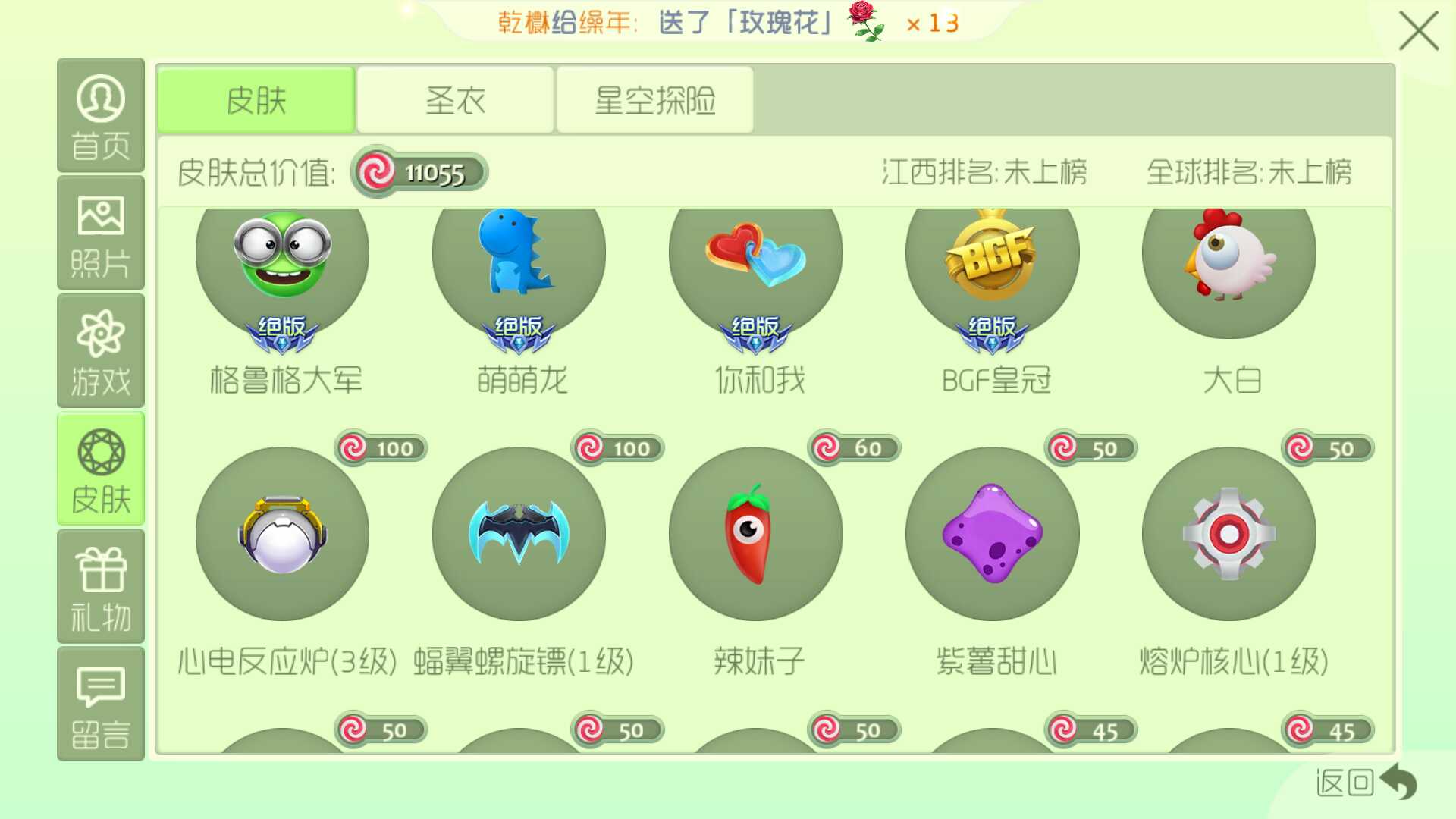 球球大作战租号