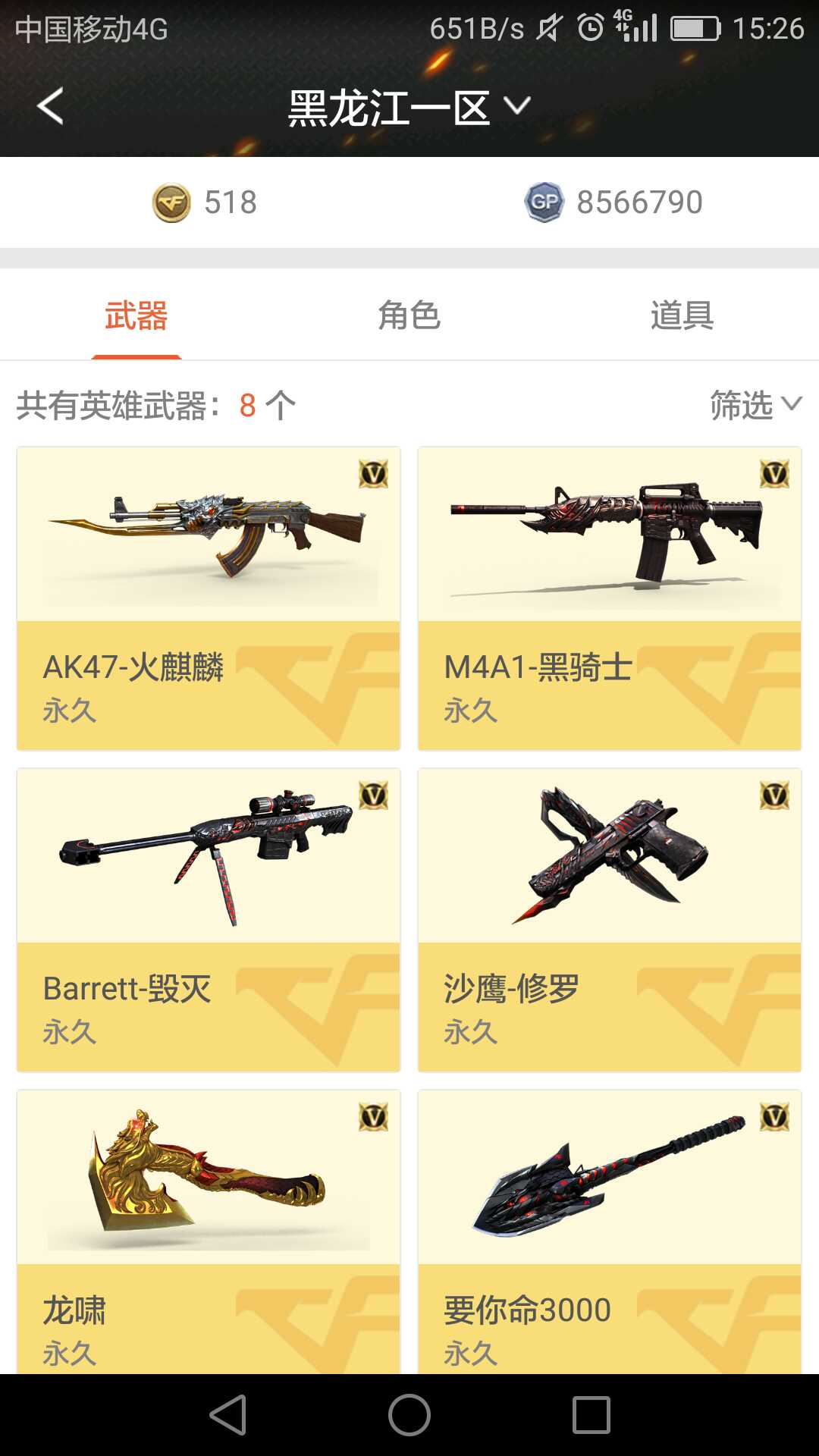 穿越火线租号