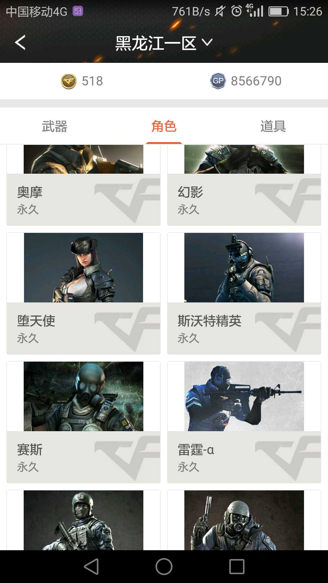 穿越火线租号