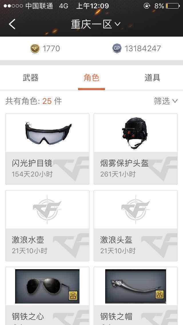 穿越火线租号