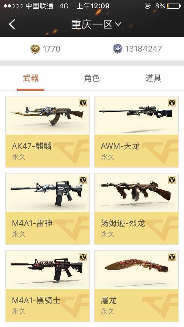 穿越火线租号
