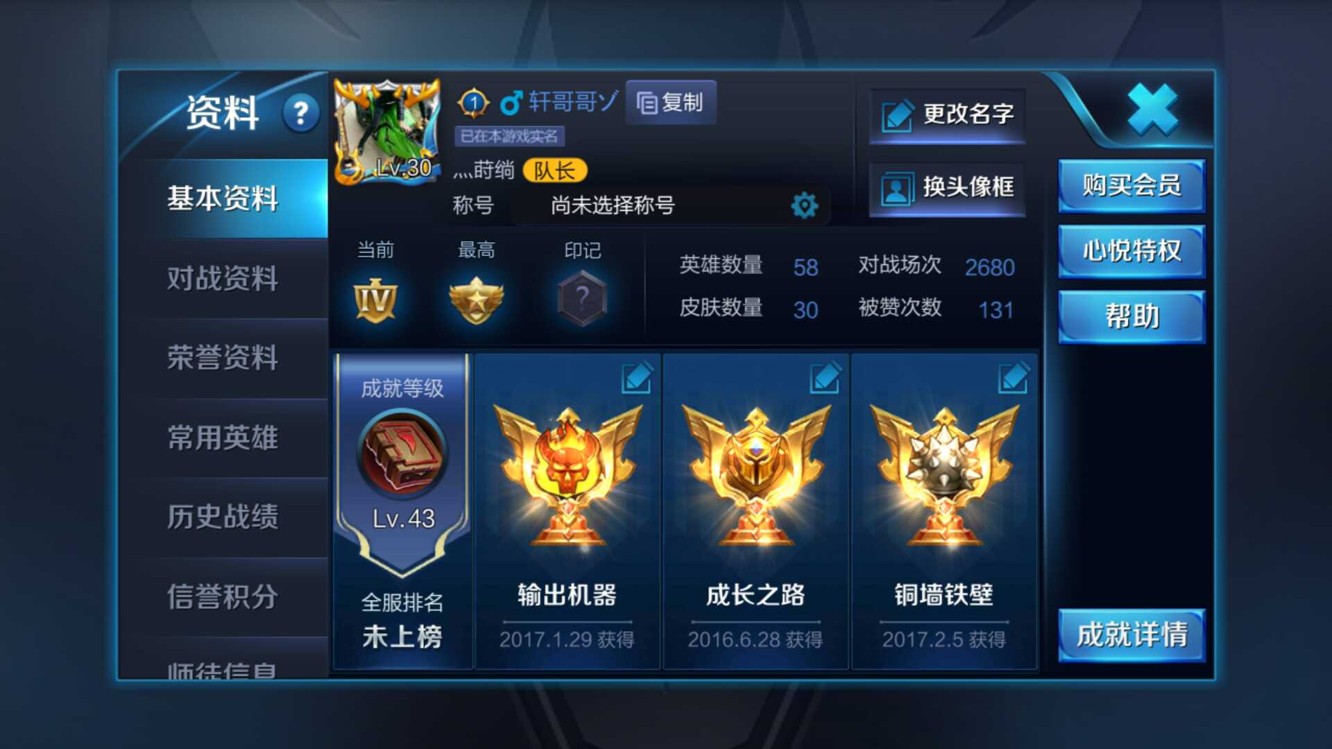 王者荣耀租号