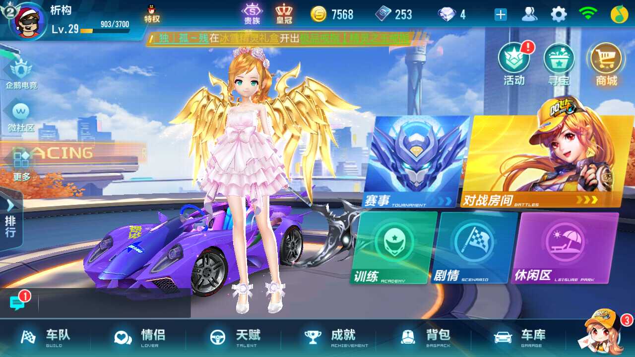 QQ飞车手游租号