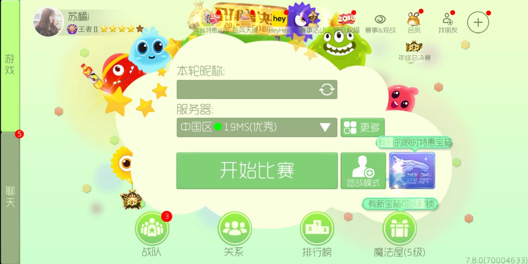 球球大作战租号