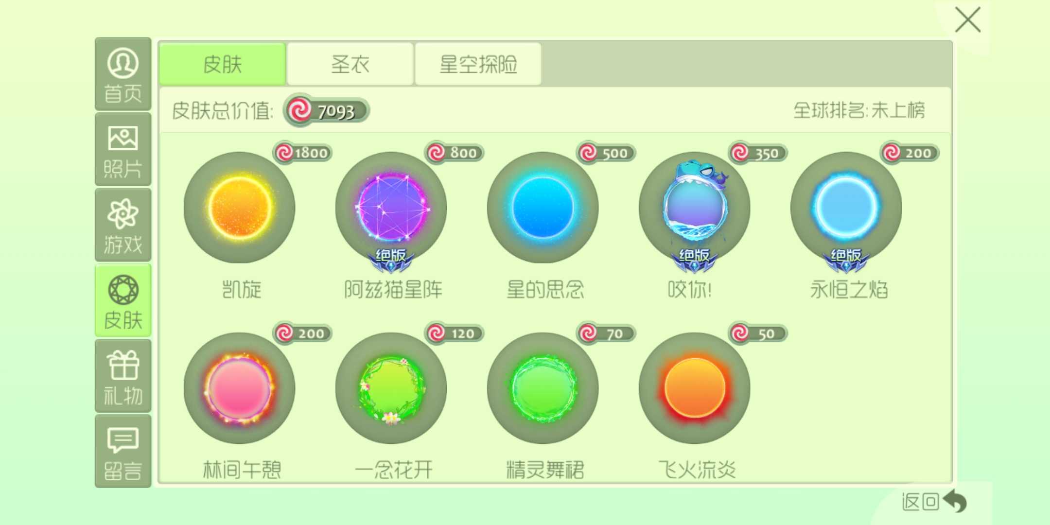 球球大作战租号