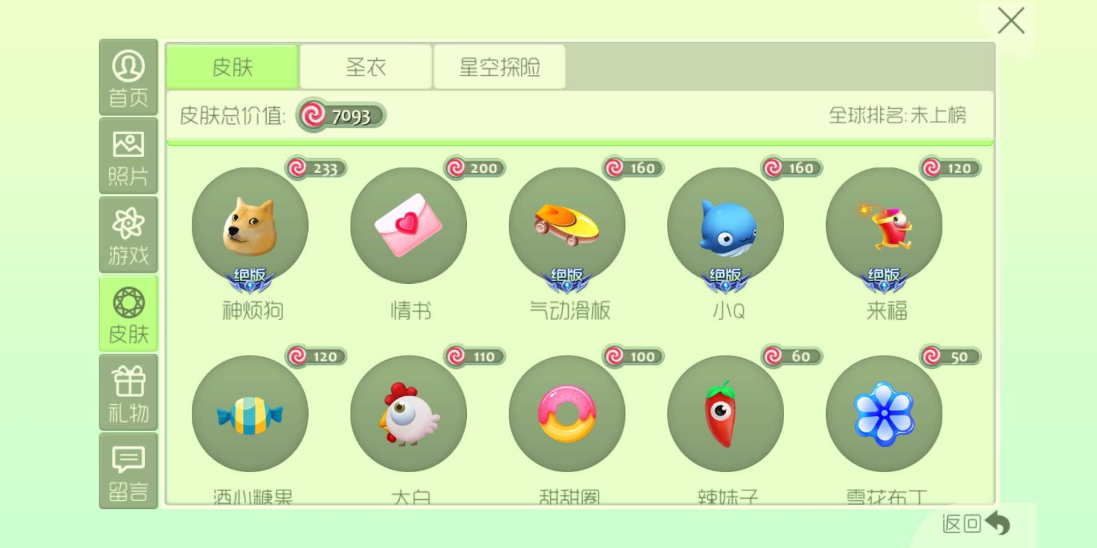 球球大作战租号