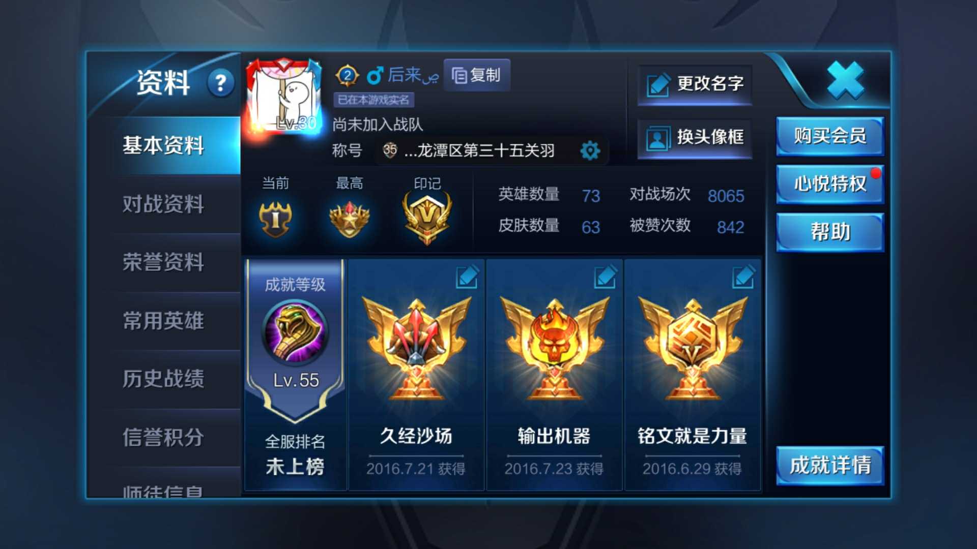 王者荣耀租号