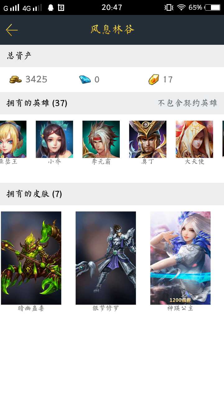 英魂之刃租号