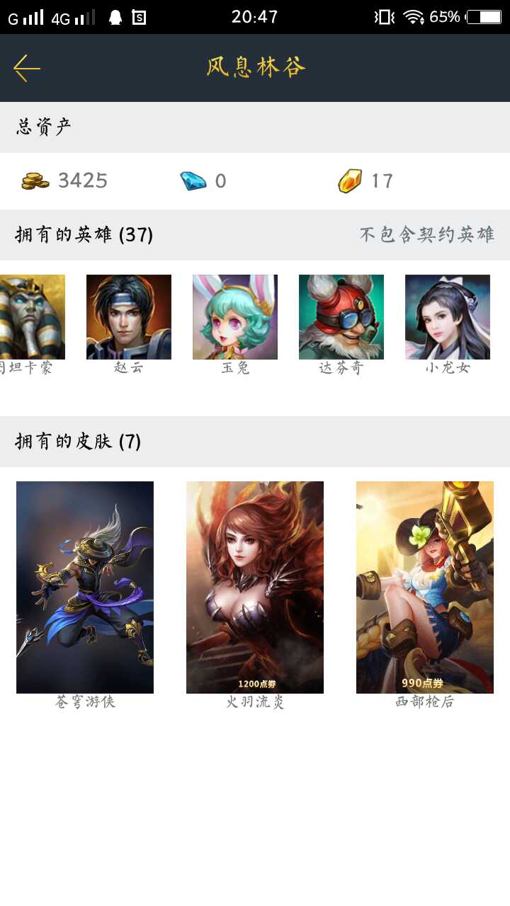 英魂之刃租号