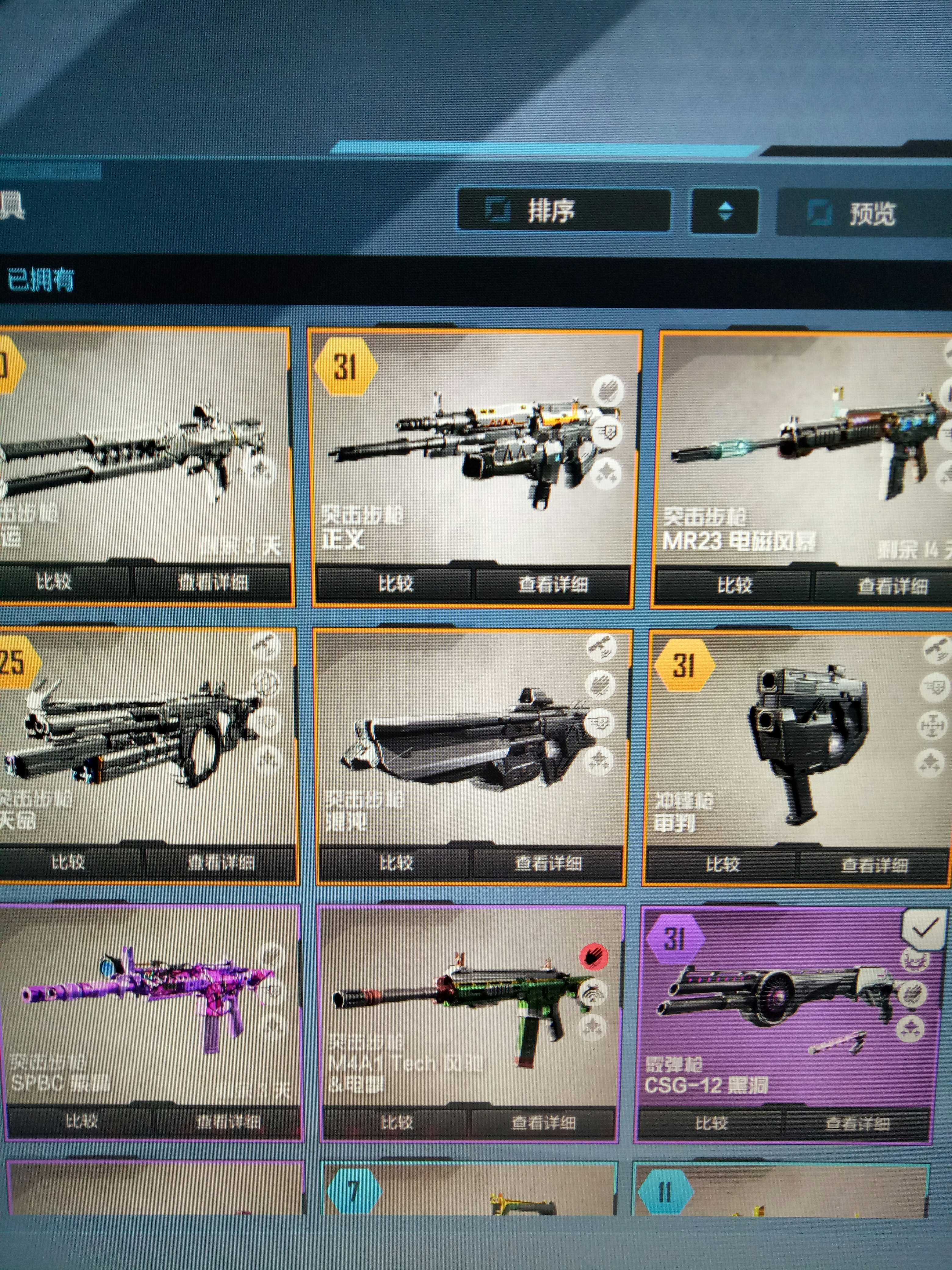 新添正义荣耀,目标指示器有天命,混沌,正义,审判