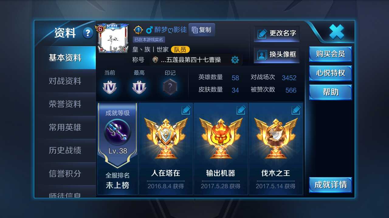 王者荣耀租号