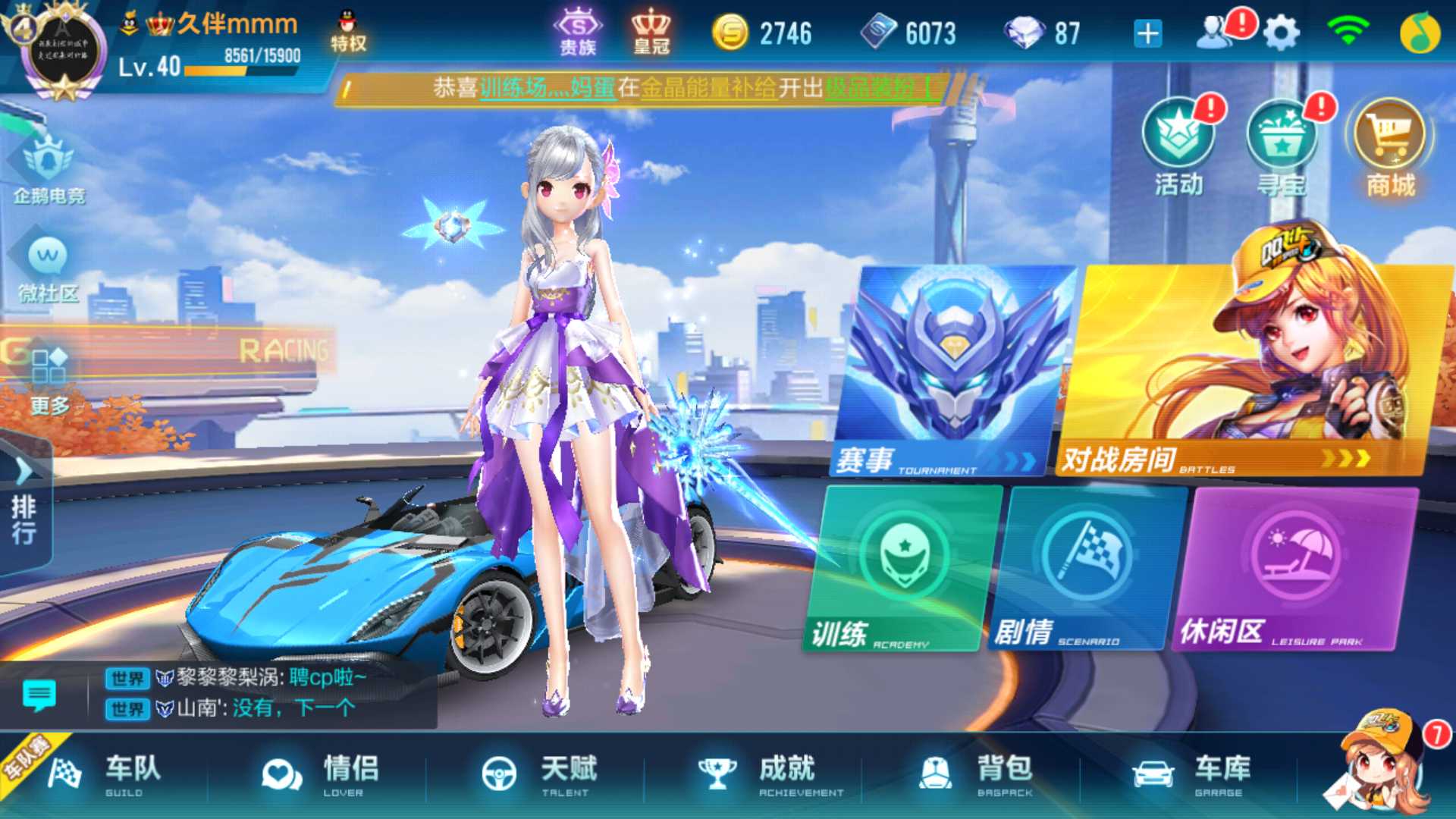 QQ飞车手游租号