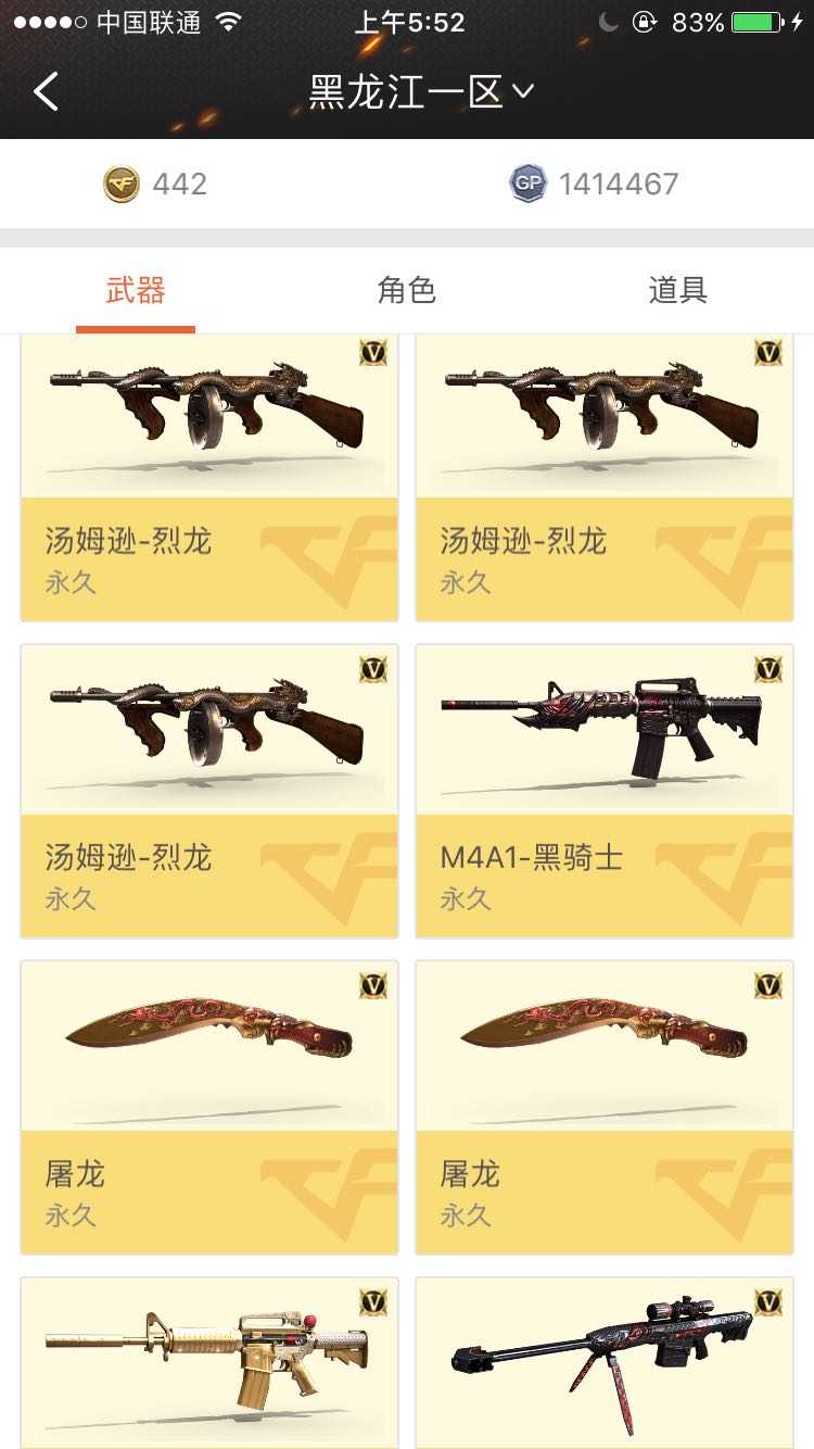 穿越火线租号