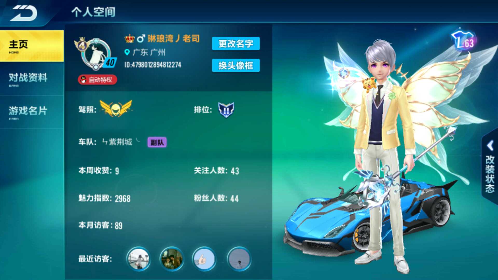 QQ飞车手游租号