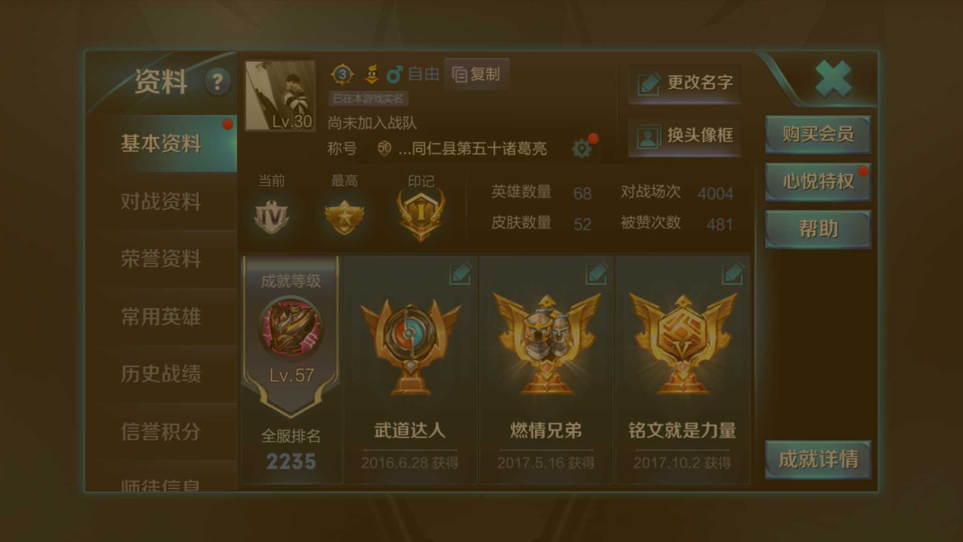王者荣耀租号
