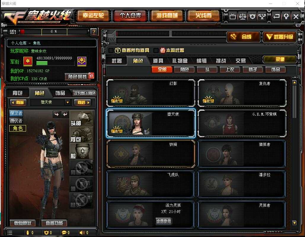 穿越火线租号