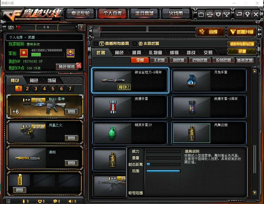 穿越火线租号