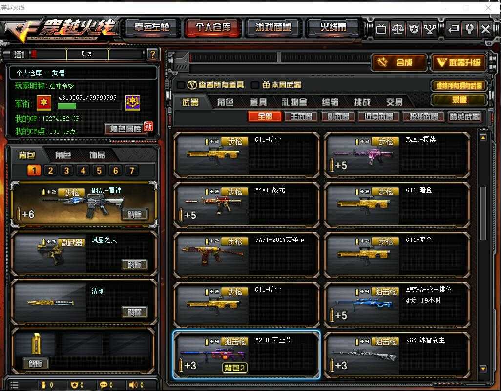 穿越火线租号