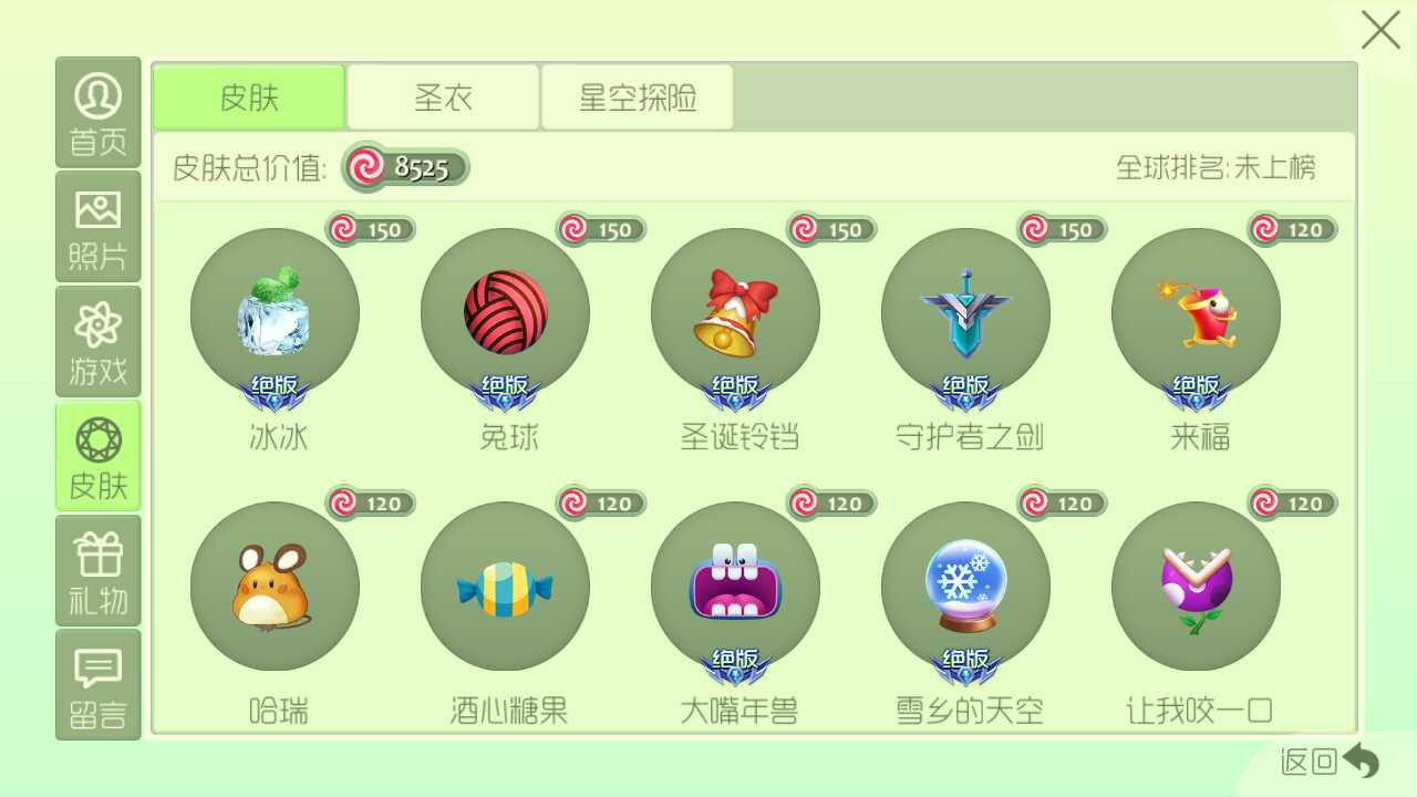 球球大作战租号