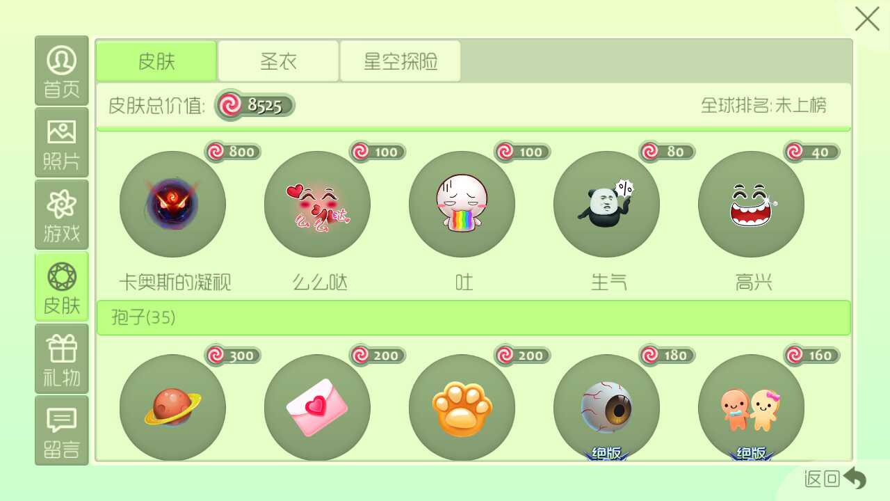 球球大作战租号