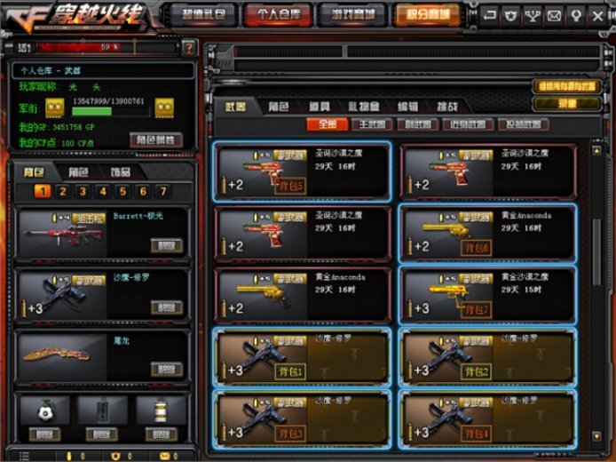 穿越火线租号