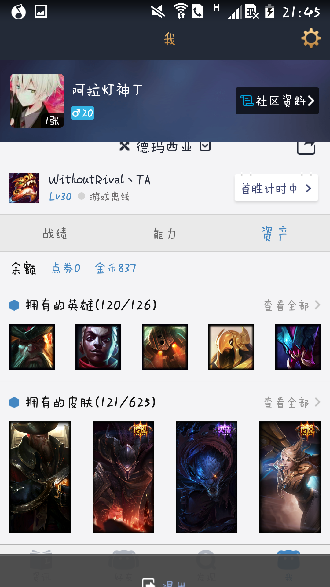 英雄联盟租号