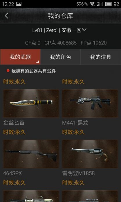 穿越火线租号