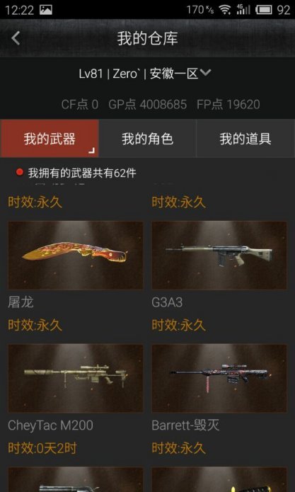 穿越火线租号