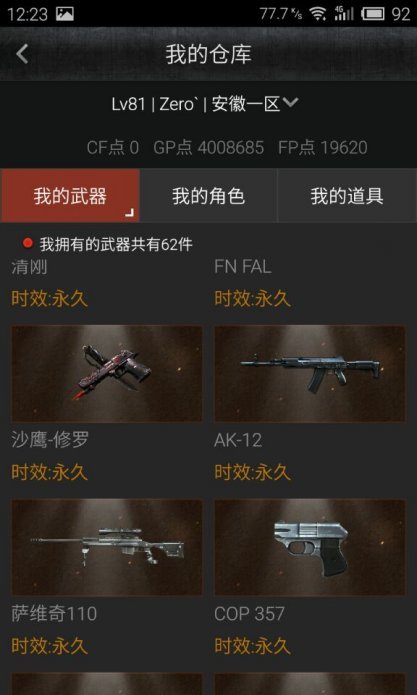 穿越火线租号