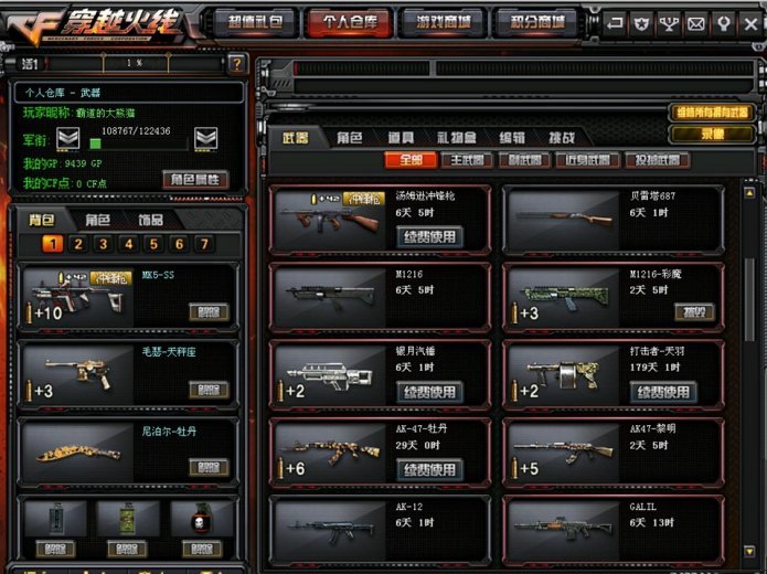 穿越火线租号