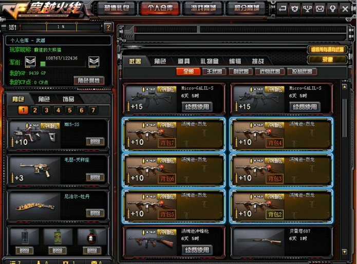 穿越火线租号