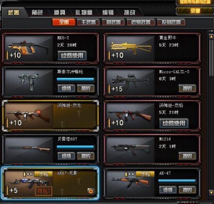 穿越火线租号
