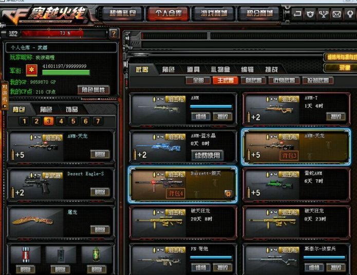 穿越火线租号